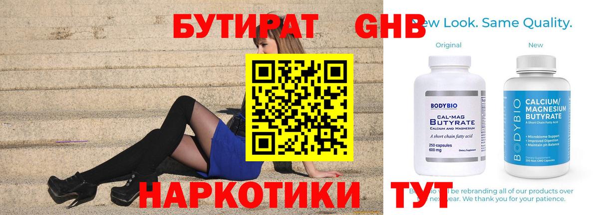 Камышлов  Бутират BDO 33%  Вход с VPN 