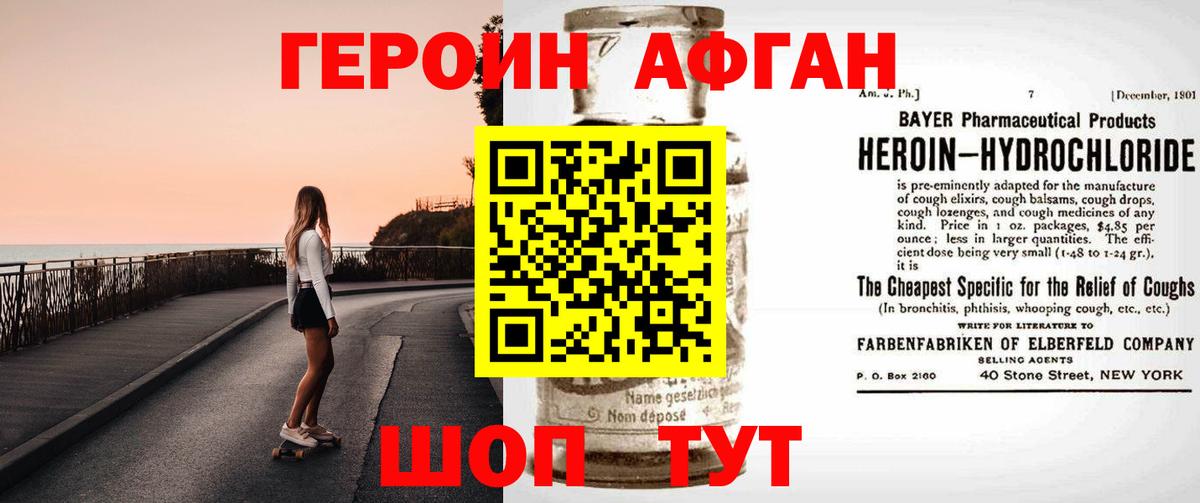 ГЕРОИН Heroin Камышлов