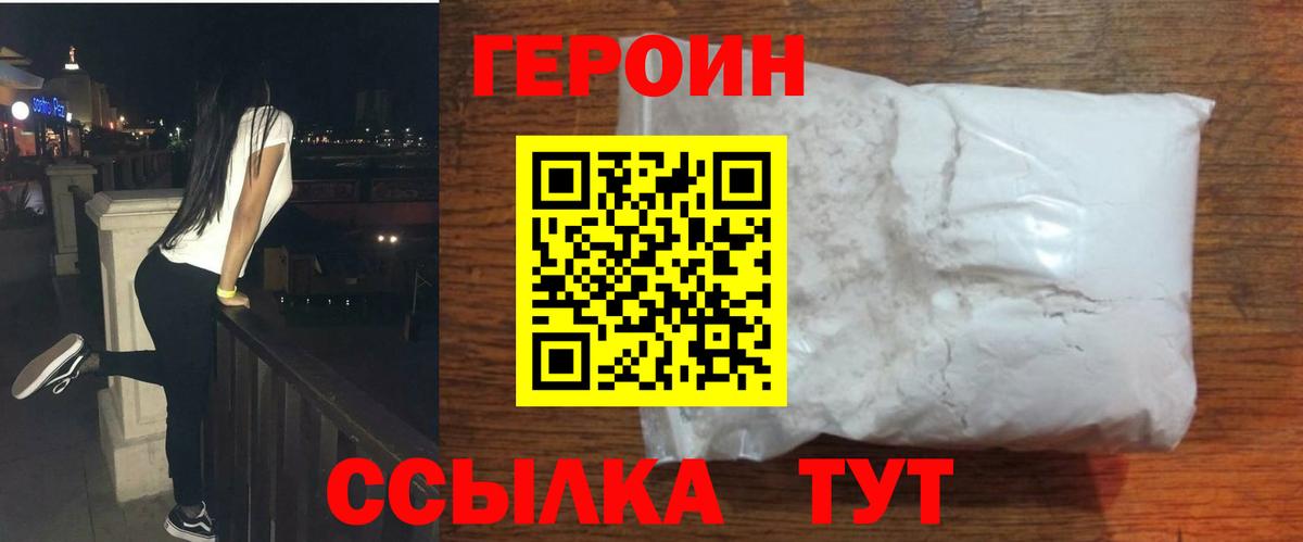 Героин хмурый  Вход с VPN  Камышлов 