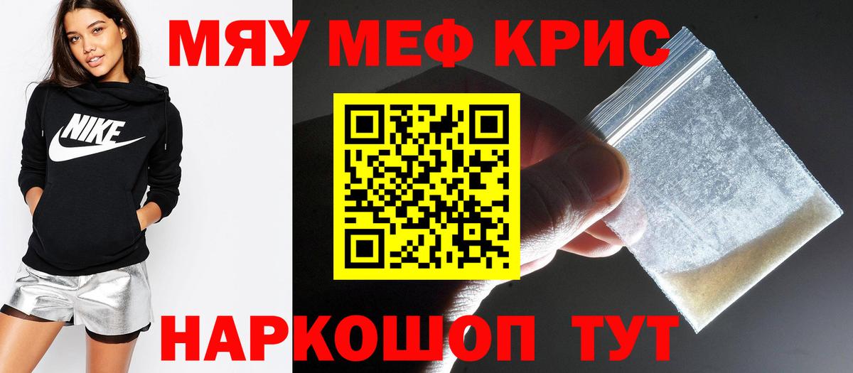 Мефедрон Камышлов