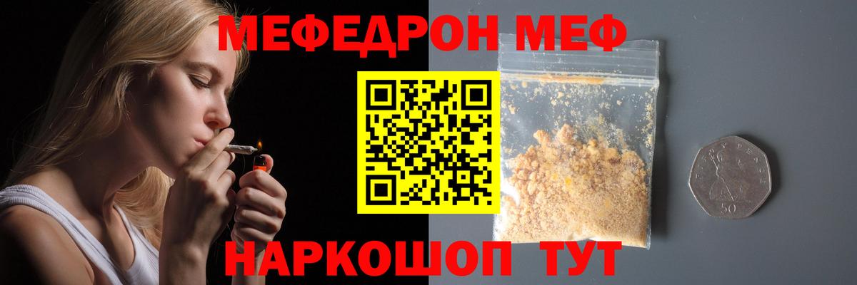 МЕФ  МЕФ кристаллы  где можно купить   Вход с VPN  Меф кристаллы  Камышлов 