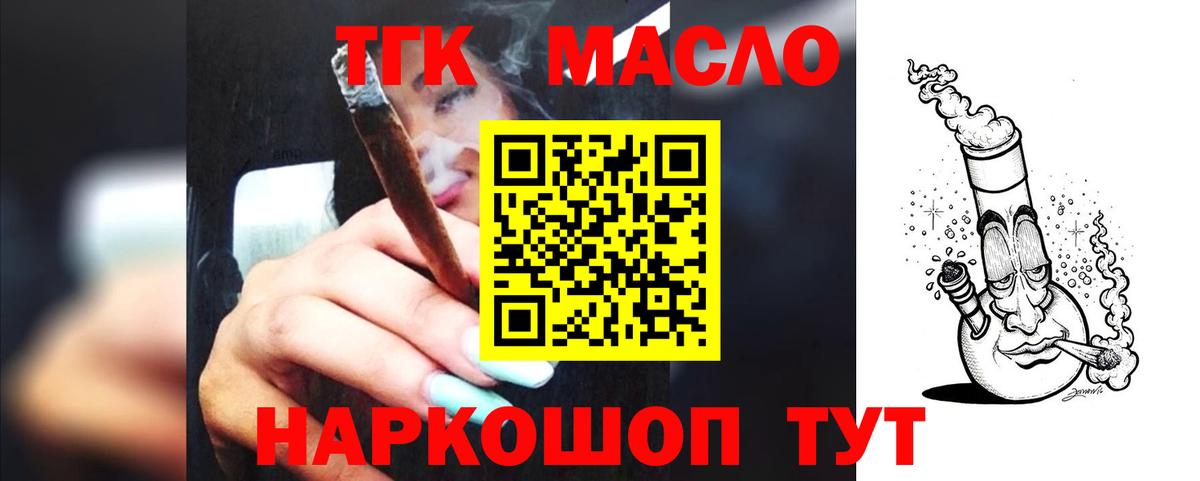 ТГК THC oil  Вход с VPN  наркошоп  Камышлов  ТГК вейп с тгк 