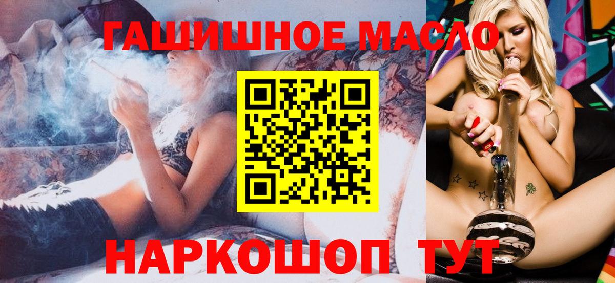 ТГК гашишное масло Камышлов